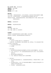 美术【沪教版】三年级下册18《泥条小陶罐》教案6