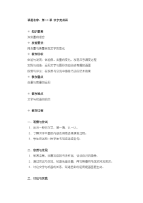 美术【沪教版】四年级上册《汉字变成画》教学设计