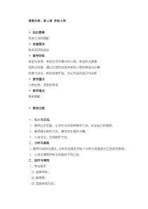 美术【沪教版】四年级上册《拼贴人物》教学设计