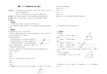 《9.3 平行线的性质》教学设计2-七年级下册数学青岛版