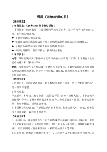 美术【沪教版】四年级上册1《送给老师的花》教案1