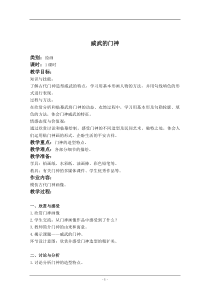 美术【沪教版】四年级上册《威武的门神》教案设计1