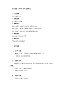 美术【沪教版】四年级上册1《送给老师的花》教案3