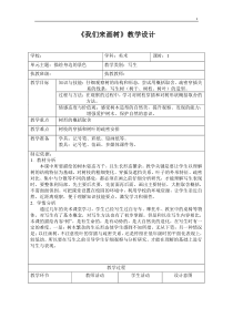 美术【沪教版】四年级上册3《我们来画树》教案1