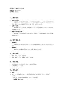 美术【沪教版】四年级上册2《拼贴人物》教案2