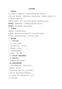 美术【沪教版】四年级上册3《我们来画树》教案2