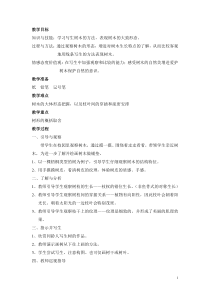 美术【沪教版】四年级上册3《我们来画树》教案3