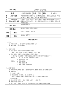 美术【沪教版】四年级上册3《我们来画树》教案4