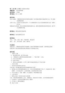 美术【沪教版】四年级上册5《用水墨来画树》教案1