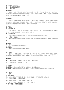 美术【沪教版】四年级上册7《强烈的色彩》教案1