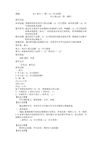 《代入消元法解二元一次方程组》教学设计2-七年级下册数学青岛版