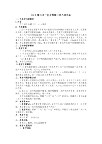 《代入消元法解二元一次方程组》教学设计3-七年级下册数学青岛版
