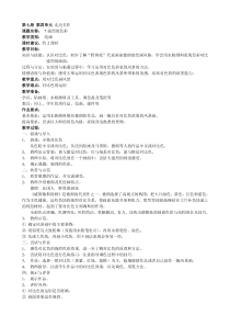 美术【沪教版】四年级上册7《强烈的色彩》教案2