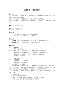 美术【沪教版】四年级上册7《强烈的色彩》教案3
