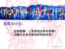 美术【沪教版】四年级上册2《拼贴人物》PPT课件（共22页）