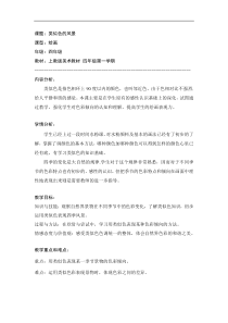 美术【沪教版】四年级上册8《类似色的风景》教案1