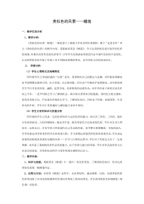 美术【沪教版】四年级上册8《类似色的风景》教案2
