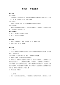 美术【沪教版】四年级上册9《学做画像砖》教案1