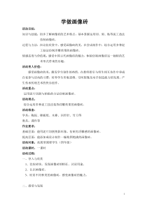 美术【沪教版】四年级上册9《学做画像砖》教案3