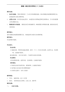 美术【沪教版】四年级上册11《我们的吉祥物》教案2