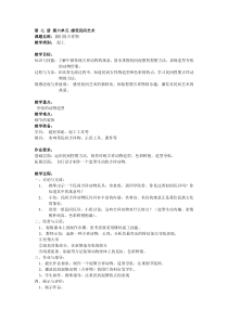美术【沪教版】四年级上册11《我们的吉祥物》教案3