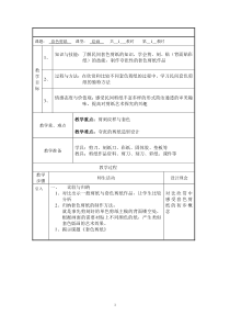 美术【沪教版】四年级上册12《套色剪纸》教案1