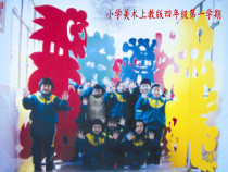 美术【沪教版】四年级上册12《套色剪纸》PPT课件（共19页）
