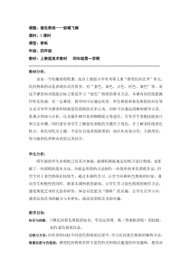 美术【沪教版】四年级上册12《套色剪纸》教案2