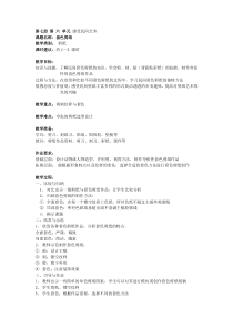 美术【沪教版】四年级上册12《套色剪纸》教案3