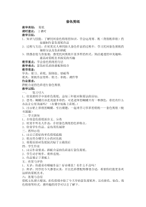 美术【沪教版】四年级上册12《套色剪纸》教案4