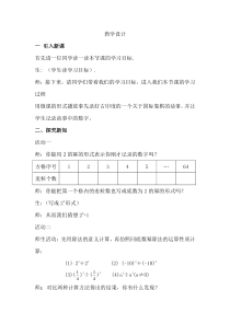 《零指数幂》教学设计2-七年级下册数学青岛版