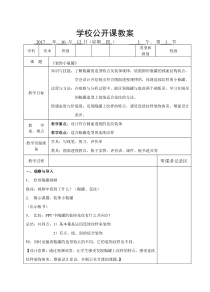 美术【沪教版】四年级上册15《装饰小瓶罐》教案1