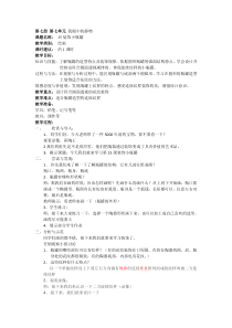 美术【沪教版】四年级上册15《装饰小瓶罐》教案3