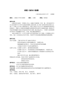 美术【沪教版】四年级上册15《装饰小瓶罐》教案2