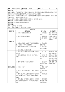 美术【沪教版】四年级上册15《装饰小瓶罐》教案6