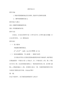 《零指数幂》教学设计3-七年级下册数学青岛版