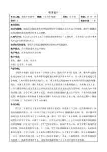 美术【沪教版】四年级上册15《装饰小瓶罐》教案5
