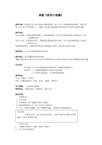 美术【沪教版】四年级上册15《装饰小瓶罐》教案7