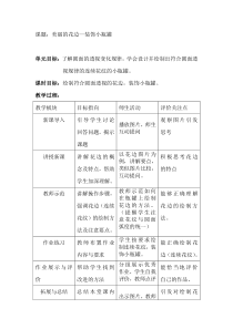 美术【沪教版】四年级上册15《装饰小瓶罐》教案8