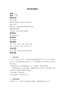 美术【沪教版】四年级下册1《节日的烟火》教学设计2