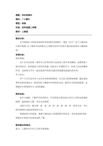 美术【沪教版】四年级下册2《快乐的新年》教案1