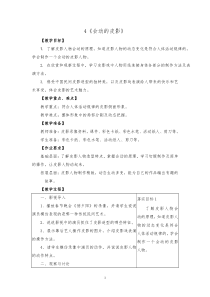 美术【沪教版】四年级下册4《会动的皮影》教案1