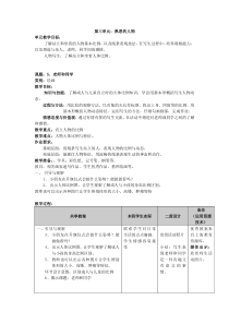 美术【沪教版】四年级下册5《老师和同学》教案1