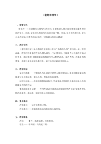 美术【沪教版】四年级下册5《老师和同学》教案3