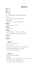 美术【沪教版】四年级下册6《画画坐着的人》教案1