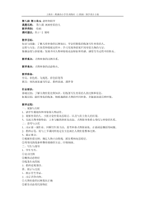 美术【沪教版】四年级下册6《画画坐着的人》教案2
