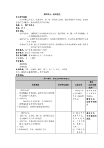 美术【沪教版】四年级下册7《纸片的组合》教案1
