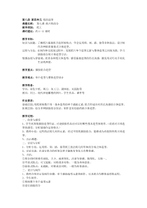 美术【沪教版】四年级下册7《纸片的组合》教案2