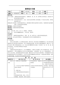 美术【沪教版】四年级下册7《纸片的组合》教案3