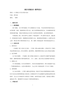 美术【沪教版】四年级下册8《纸卷造型》教案1